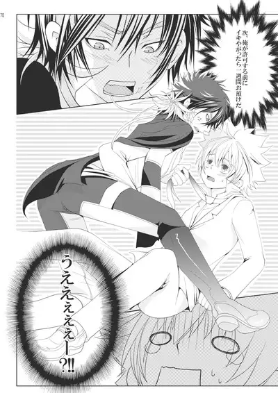 Ore no Doutei o Kimi ni Sasagu