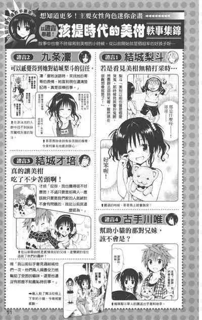 To LOVE-Ru Darkness: Rakuen Keikaku Guide Book Trouble Mania