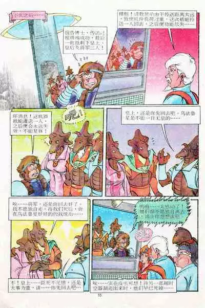 超时空猴王 11-15