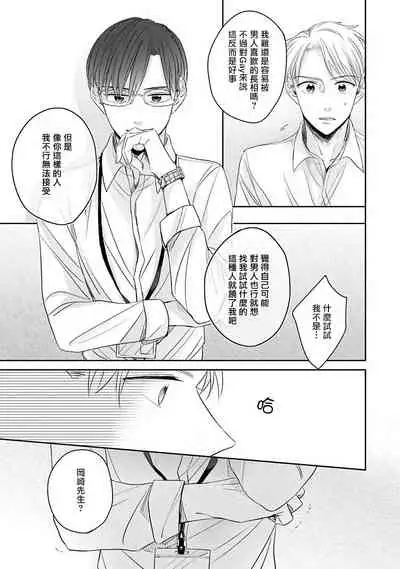 [Santaro] Zettai Koukai Sasemasen kara! | 我绝对不会让你后悔的! Ch. 1 [Chinese] [拾荒者汉化组] [Digital]