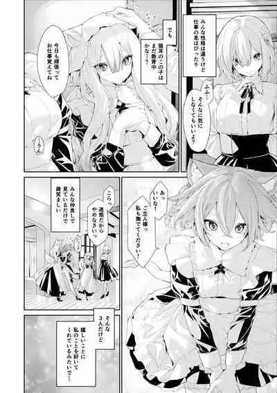 [Zanka] Kemonomimi Maid-san-tachi to Ojou-sama