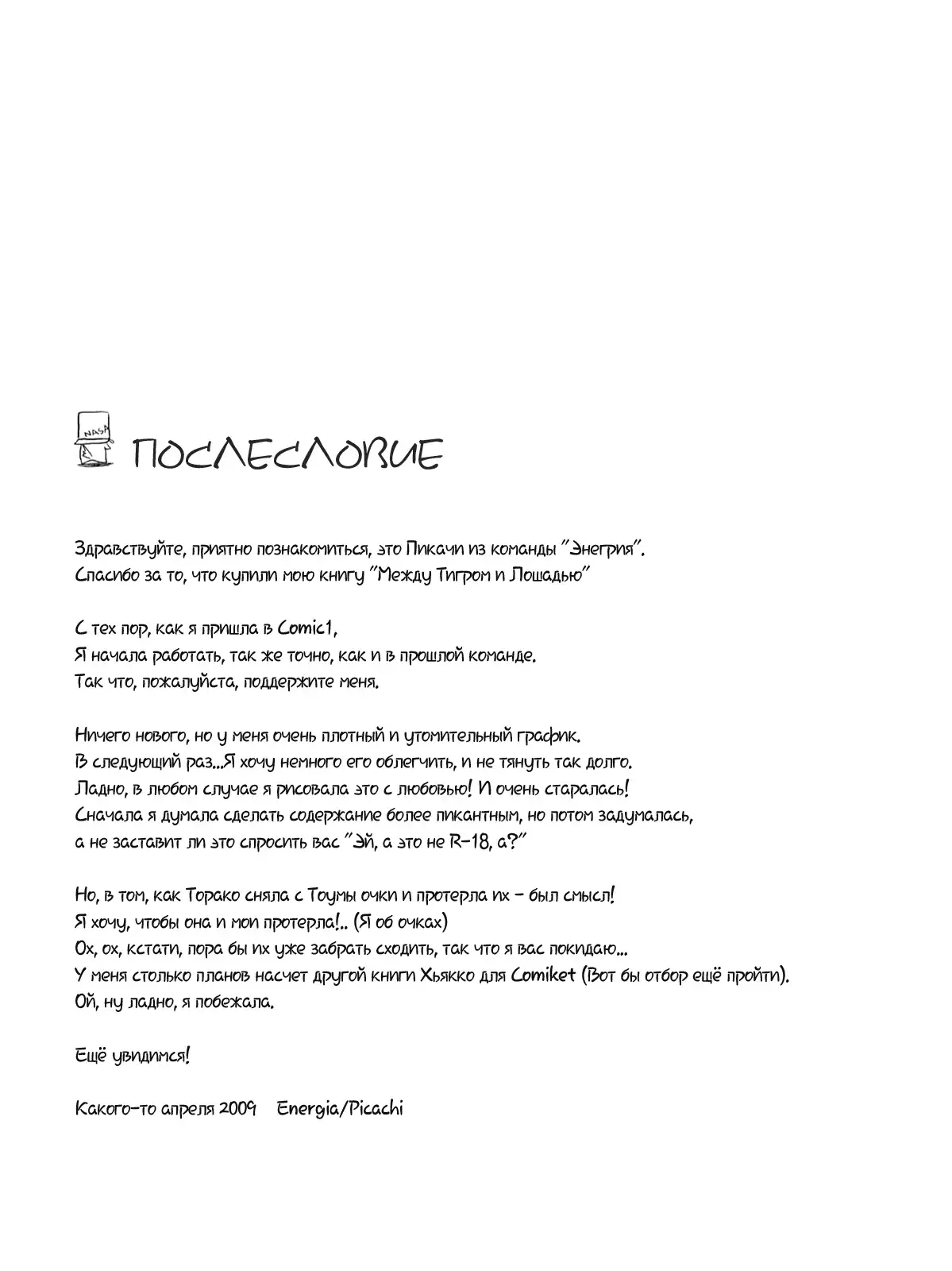 Tora to Uma to no aida ni wa