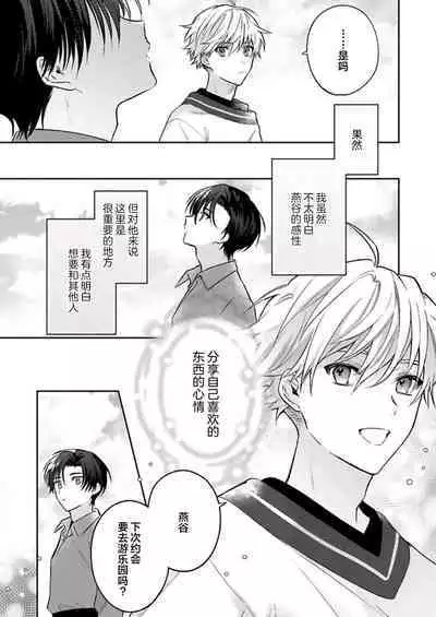 Sagashimonoha Kimidesuka｜你是我的所寻之物吗