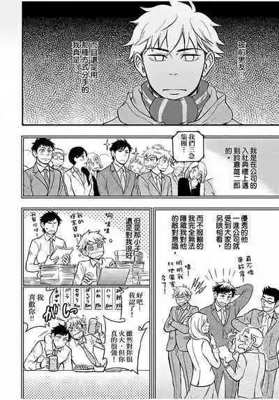 Osananajimi ga Yatteru no o Nozokimi Shichaimashita