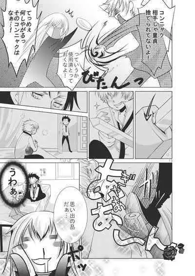 Ore no Doutei o Kimi ni Sasagu