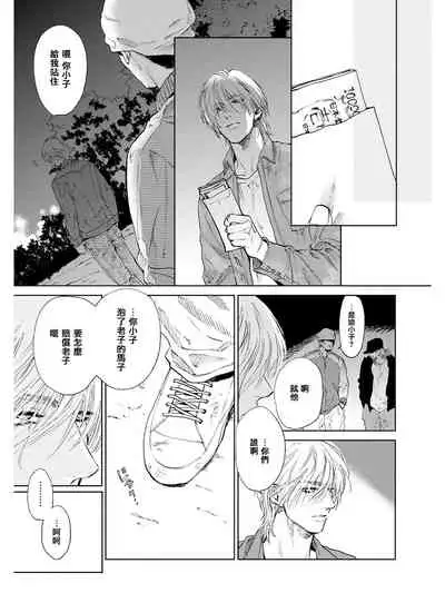 [Enzou] Koko wa Yasashii Niwa | 置身于温柔之庭 Ch. 1-5 [Chinese] [拾荒者汉化组] [Digital]