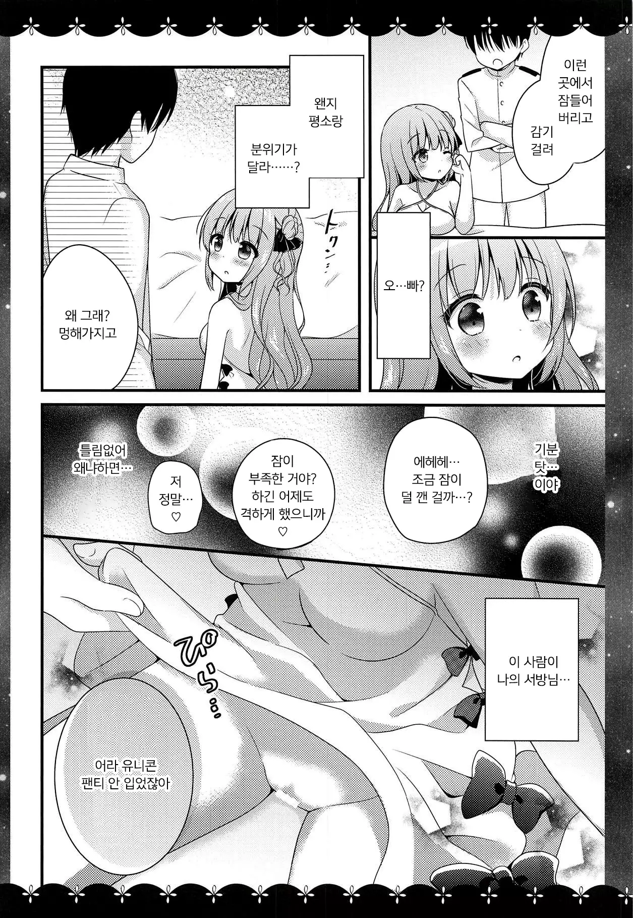 Unicorn no XXX na Hitotoki | 유니콘의 xxx한 한때