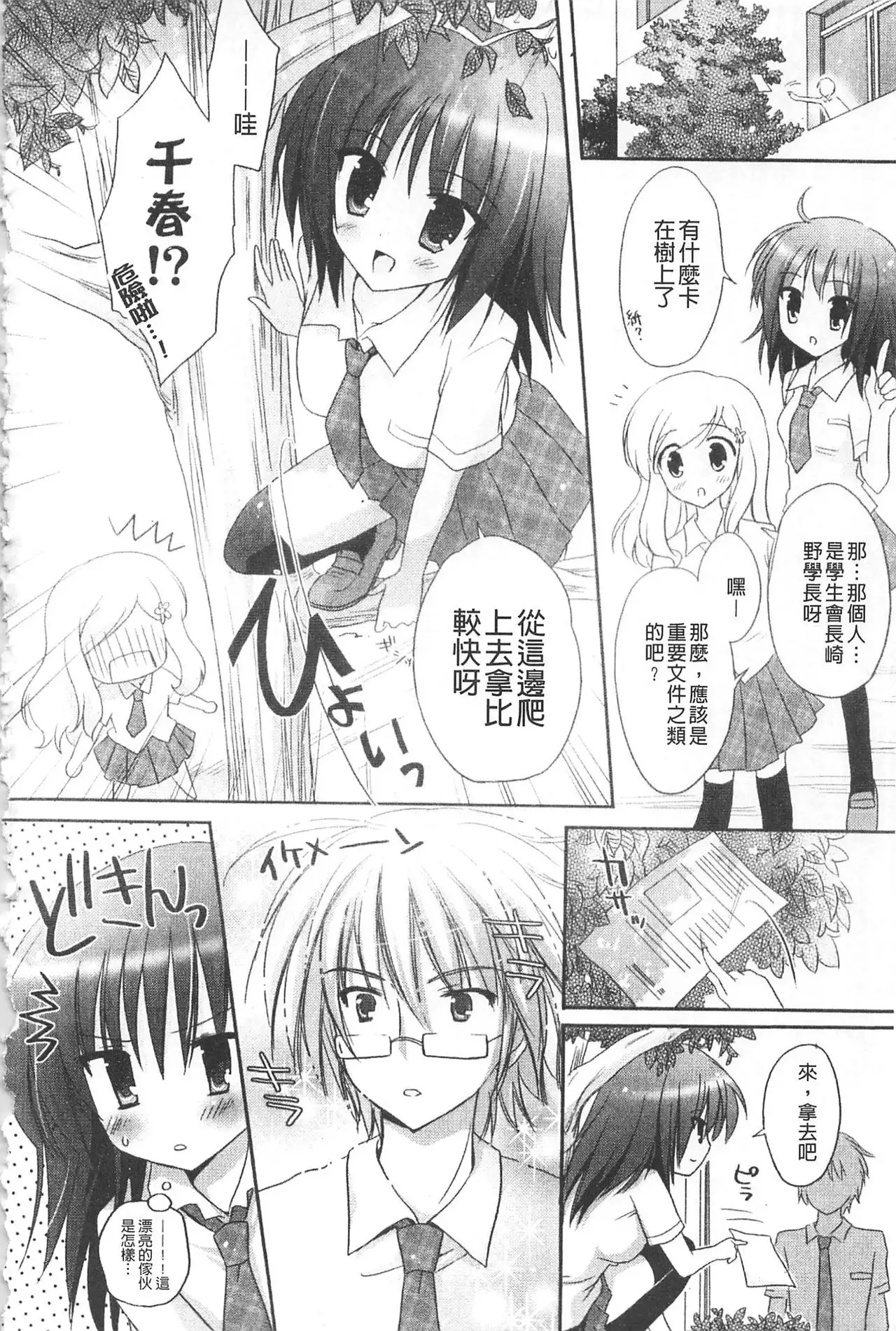 Purupuru HEARTS | 顫動著的HEARTS