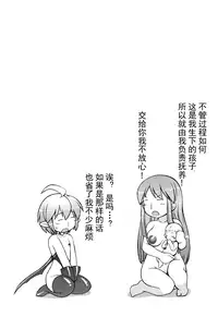 (C93) [Fuketsudan (Chabo)] Shokujoku Seijo <Kouhen> [Chinese] [可乐X不咕鸟汉化组]