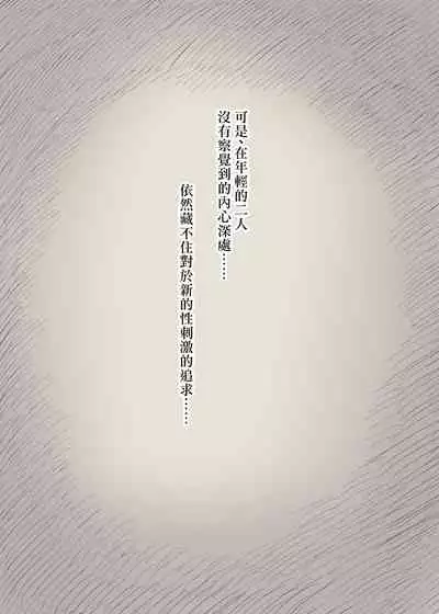 Kakure M Joshi no Soushoku Kareshi S-Iku Nikki【Chinese】