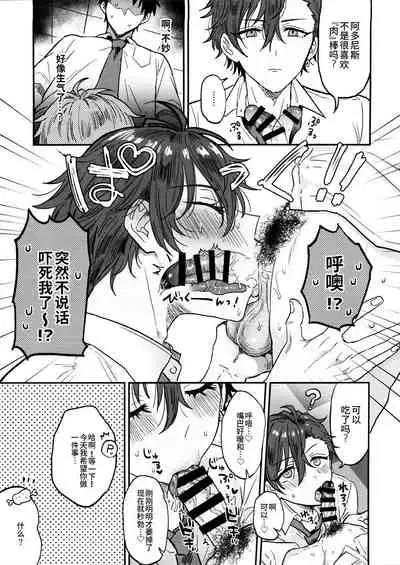 (brilliant days 30) [Mycology. (Ainaryumu)] Nightmare Hunt (Ensemble Stars!) [Chinese] [二齿漫个人汉化]