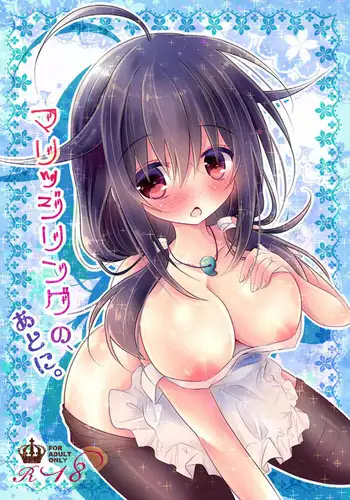 Marriage Ring no, Ato ni.