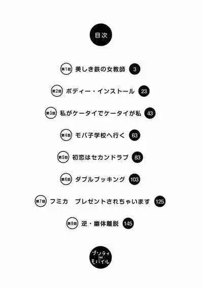 プリティＩＮモバイル 1巻