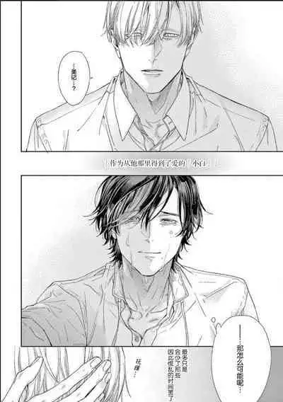 Toumei na Ai no Utsuwa | 透明的爱之所依