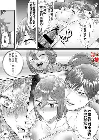 "Dare ni mo Omae o Watasanee" Shiaikei Osananajimi no Rikairase Sex wa Hidokute Amai | 「不会把你让给任何人」体会执爱系青梅竹马激烈又甜蜜的性爱