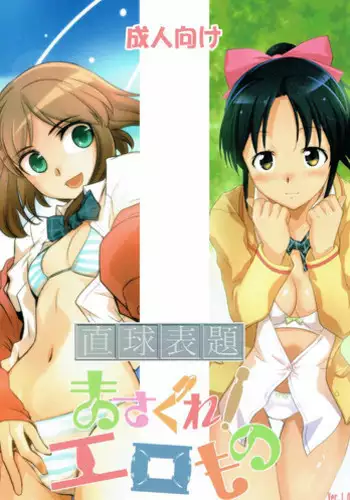 (C86) [Hooliganism (Various)] Masagure! Eromono (Tesagure! Bukatsumono)