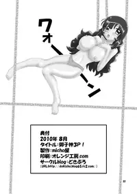 (C78) [micho-ya (Micho)] Mikogami 3P! (Anyamaru Tantei Kiruminzoo)