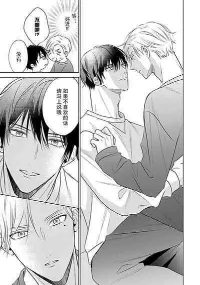 Nakimushi Honey no Aishikata | 爱哭鬼恋人的爱情法则 1-4