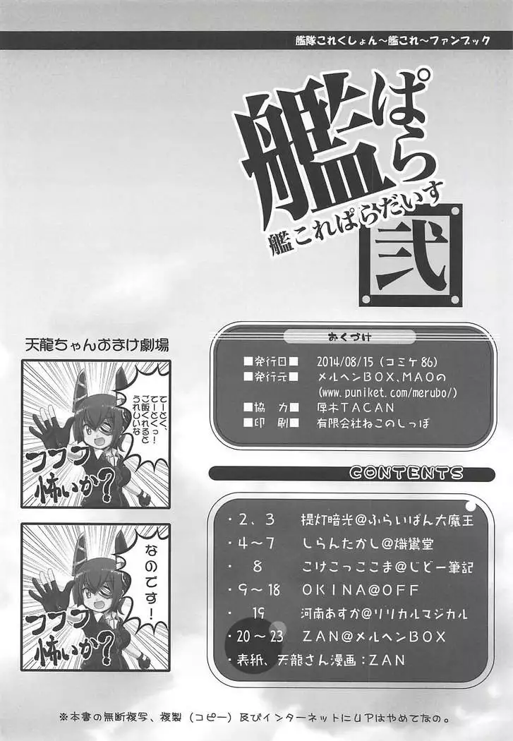 艦これパラダイス2