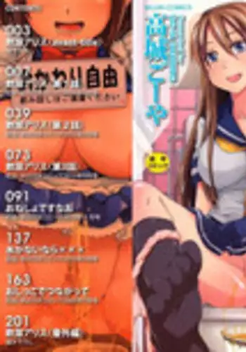 [Takashiro Go-ya] Nyou Dou?