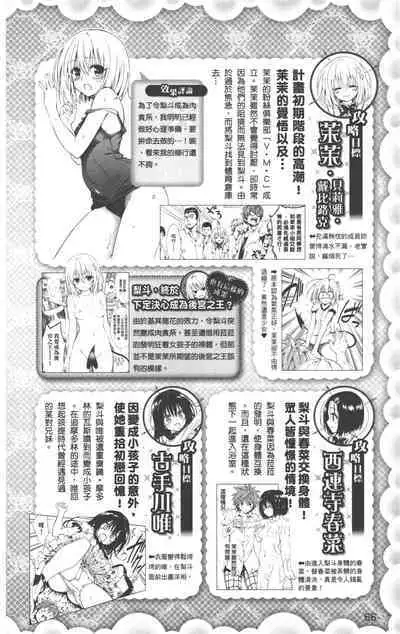 To LOVE-Ru Darkness: Rakuen Keikaku Guide Book Trouble Mania