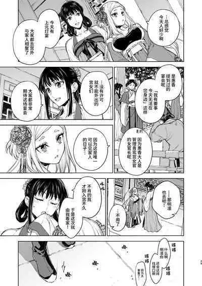 Enran Keichuu Kowa・Kouden2 | 燕岚闺中顾话・后传2