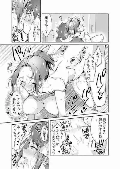 ネトラレ彼女～年下に主導権を握られ乱暴セックスで私がイキ堕ちるまで【分冊版】 1-2話