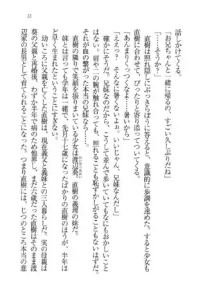 あおい 妹と生徒会長