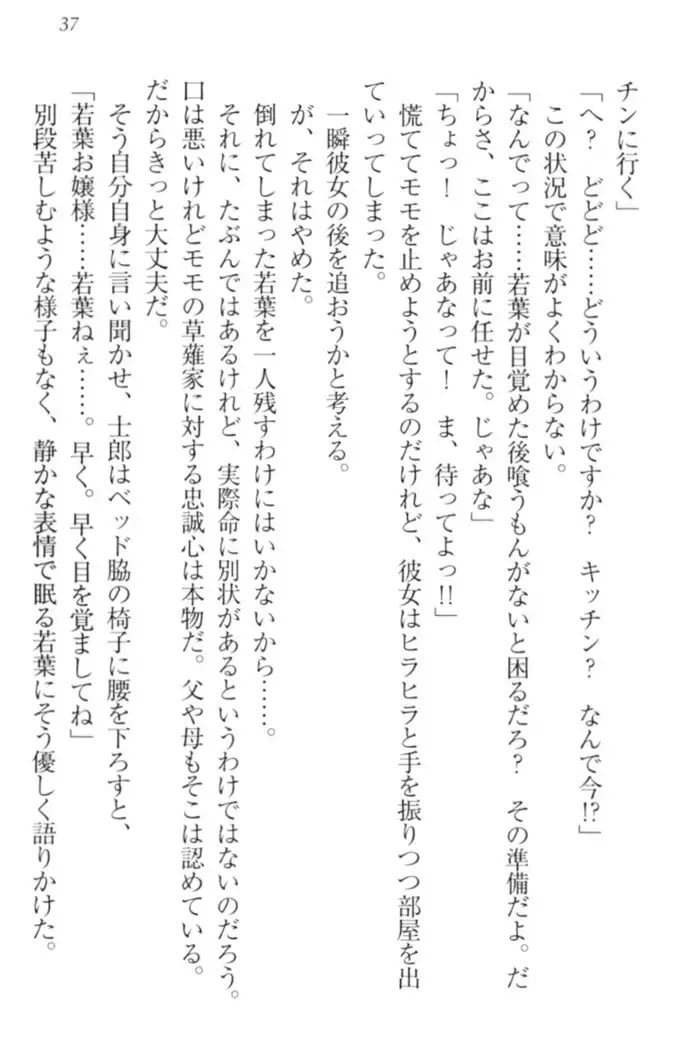 僕の主はトロ顔お嬢様