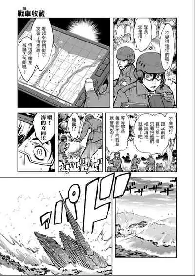[Suzuki Kyoutarou] Tancolle - Battle Tank Girls Complex | 戰車娘收藏 [Chinese] [Digital(BOOKWALKER & DLsite)]