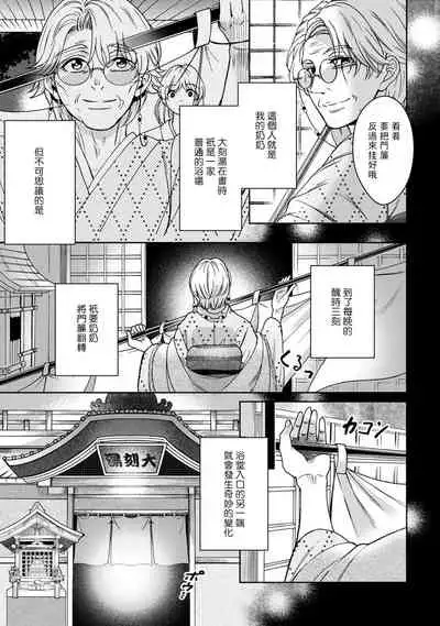[Secco] Kamisama, nyūyoku-chūdesu! | 神明大人入浴中 1-2 [Chinese] [莉赛特汉化组]