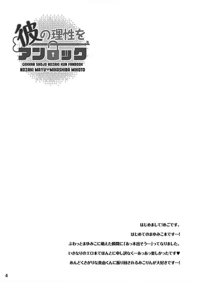 Kare no Risei o Unlock