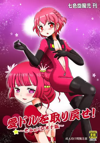 Aidol o Torimodose! ~Sophie x Leona Hen~