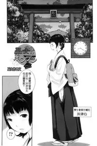 [Harazaki Takuma] Miko-teki Renai no Susume | 與巫女戀愛的好建議 [Chinese]