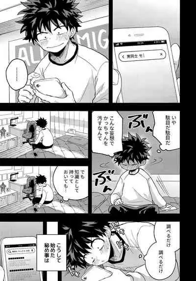 DeKatsu Shoya Anthology「Darling×Knockout!!」