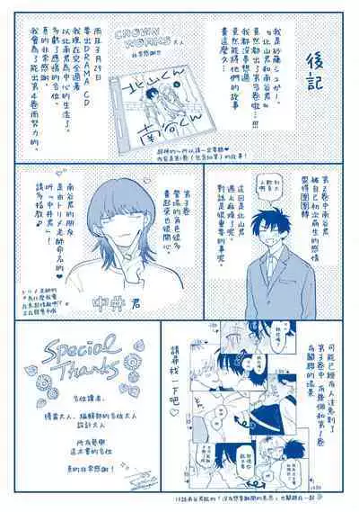 [Satoh Sugar] Kitayama-kun to Minamiya-kun 3 | 北山君与南谷君 3 [Chinese][Digital]