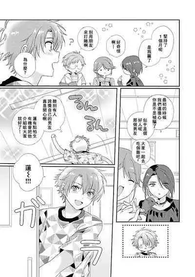 [Ono Rin] Uso-tsuki beta no unmei no koi | 骗子β的命运之恋 [Chinese]