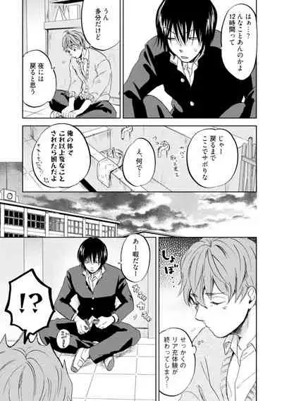 Sakura-kun's suffering in love with the goddess