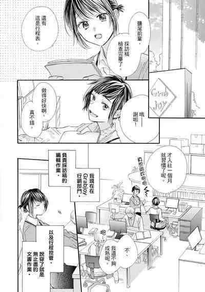 宅女愛上肉食紳士～絕頂！大叔級的神技～ 6