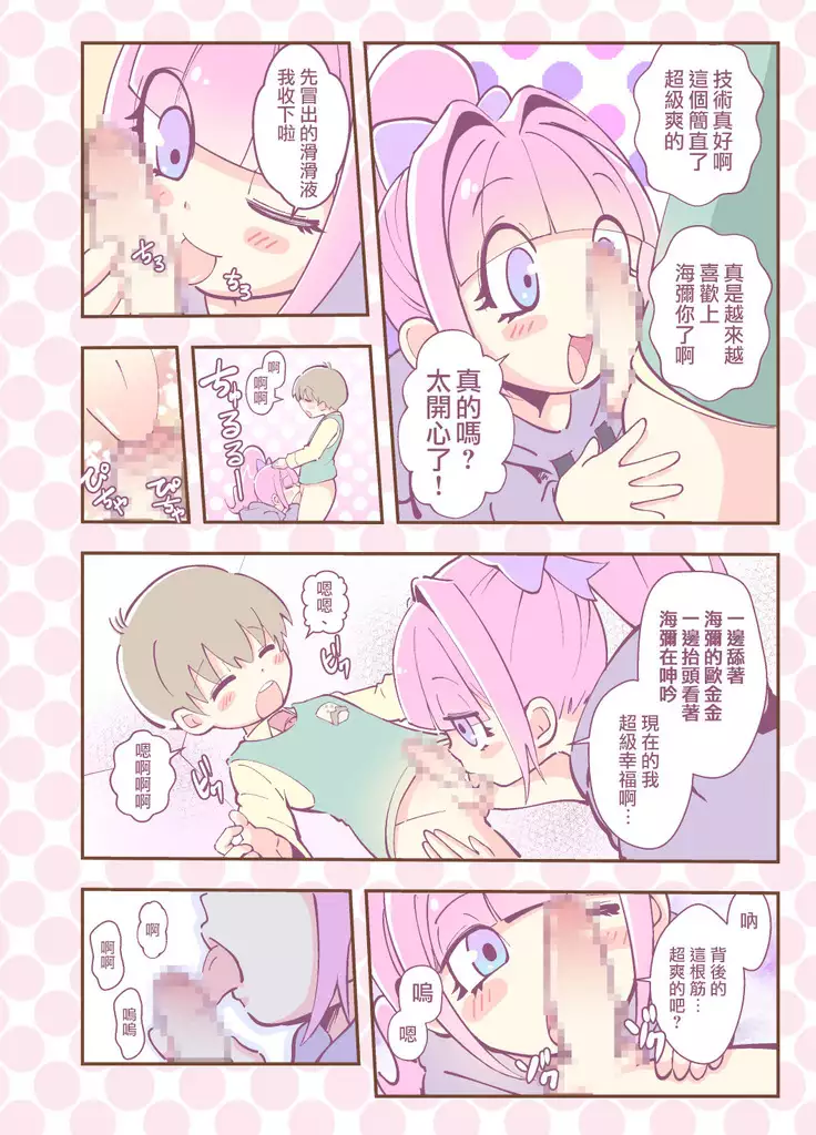 Kagami ga Miteru | 鏡子在看著你