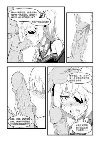 直面本心的堕落皇女