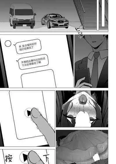 Seiso-kei JK Idol no Kanojo ga Ochiru made | 清纯派JK偶像女友滑向堕落