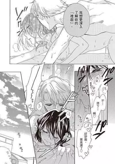 宅女愛上肉食紳士～絕頂！大叔級的神技～ 1