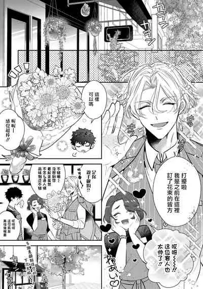 Akuma wa Tengoku ni Ikitakunai! | 恶魔不想上天堂！ Ch. 1-2