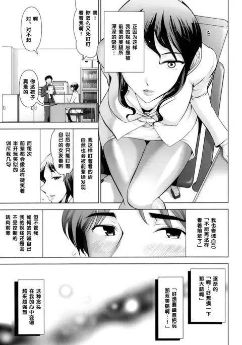 超美脚の先輩OL（Chinese）