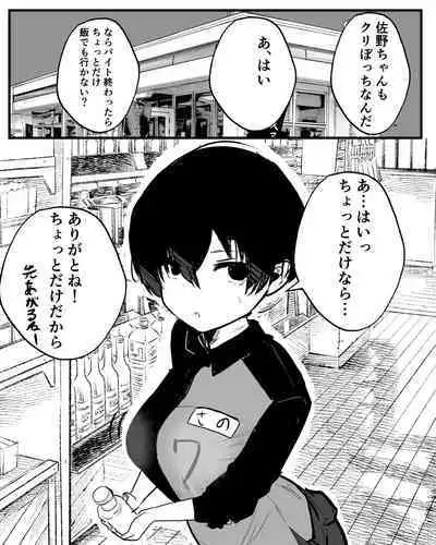 [まぜたま] 佐野ちゃんをめちゃくちゃにする