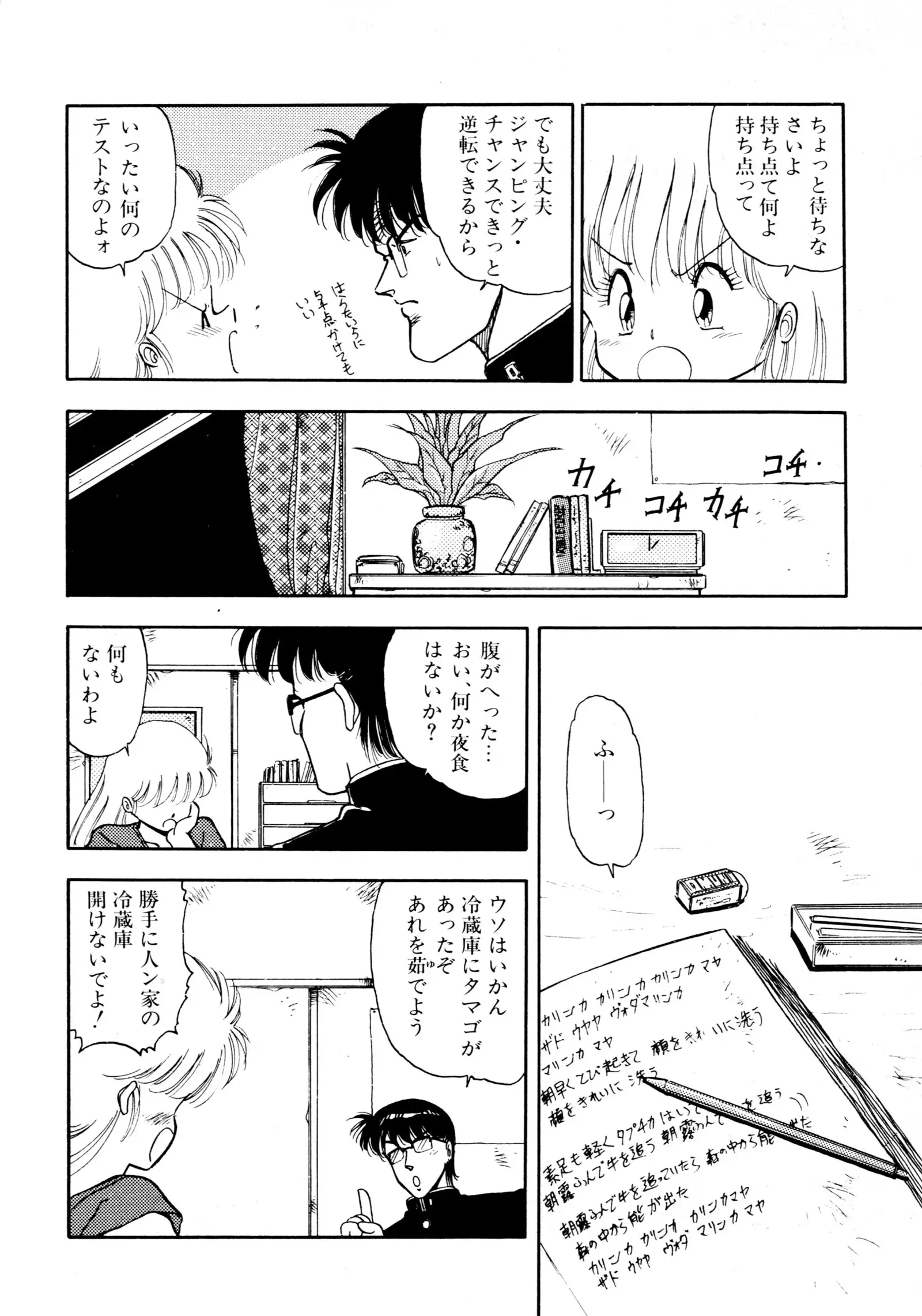 HIGH SCHOOL LANDER ハイスクールランダー