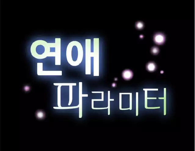 Love Parameter Ch.1-16