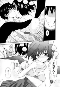 (C86) [Angel Bless (Tsukiji)] Aya-san no Kimagure (Touhou Project) [Chinese] [CE家族社]