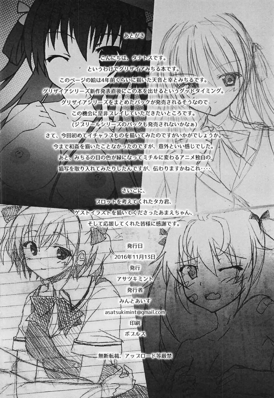 みちるのデート大作戦